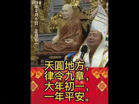 天圓地方 律令九章|20201017聖尊蓮生活佛盧勝彥解答疑難4：天圓地方，律令九章，。